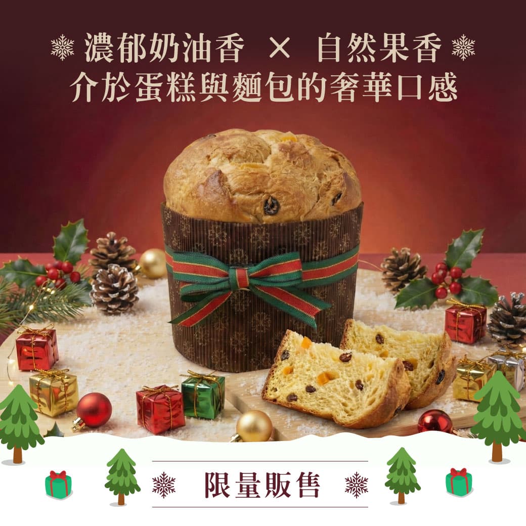 義式Panettone 聖誕麵包